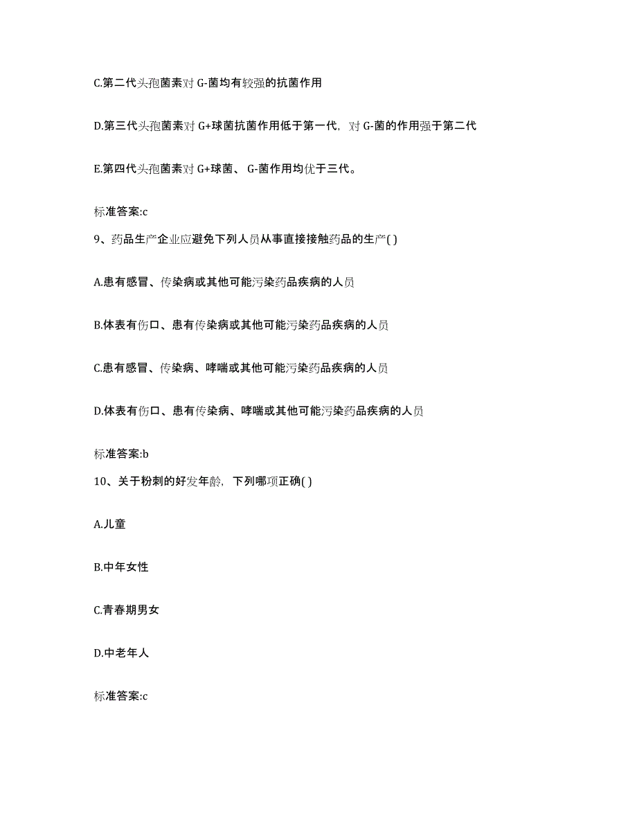 2022年度河南省郑州市新郑市执业药师继续教育考试题库检测试卷B卷附答案_第4页