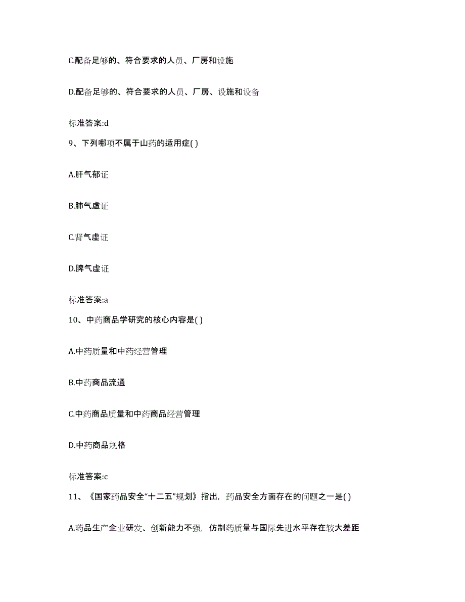 2022-2023年度黑龙江省哈尔滨市依兰县执业药师继续教育考试模拟考试试卷A卷含答案_第4页