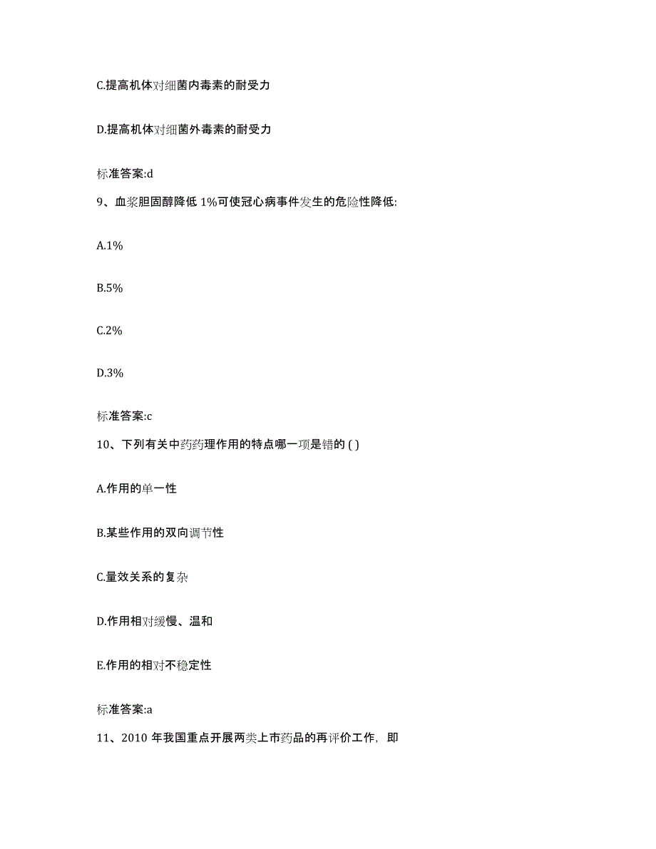 2022年度湖北省十堰市房县执业药师继续教育考试题库检测试卷A卷附答案_第4页