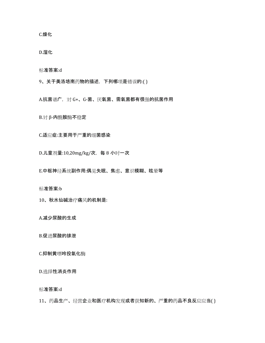 2022年度江苏省苏州市虎丘区执业药师继续教育考试能力测试试卷A卷附答案_第4页