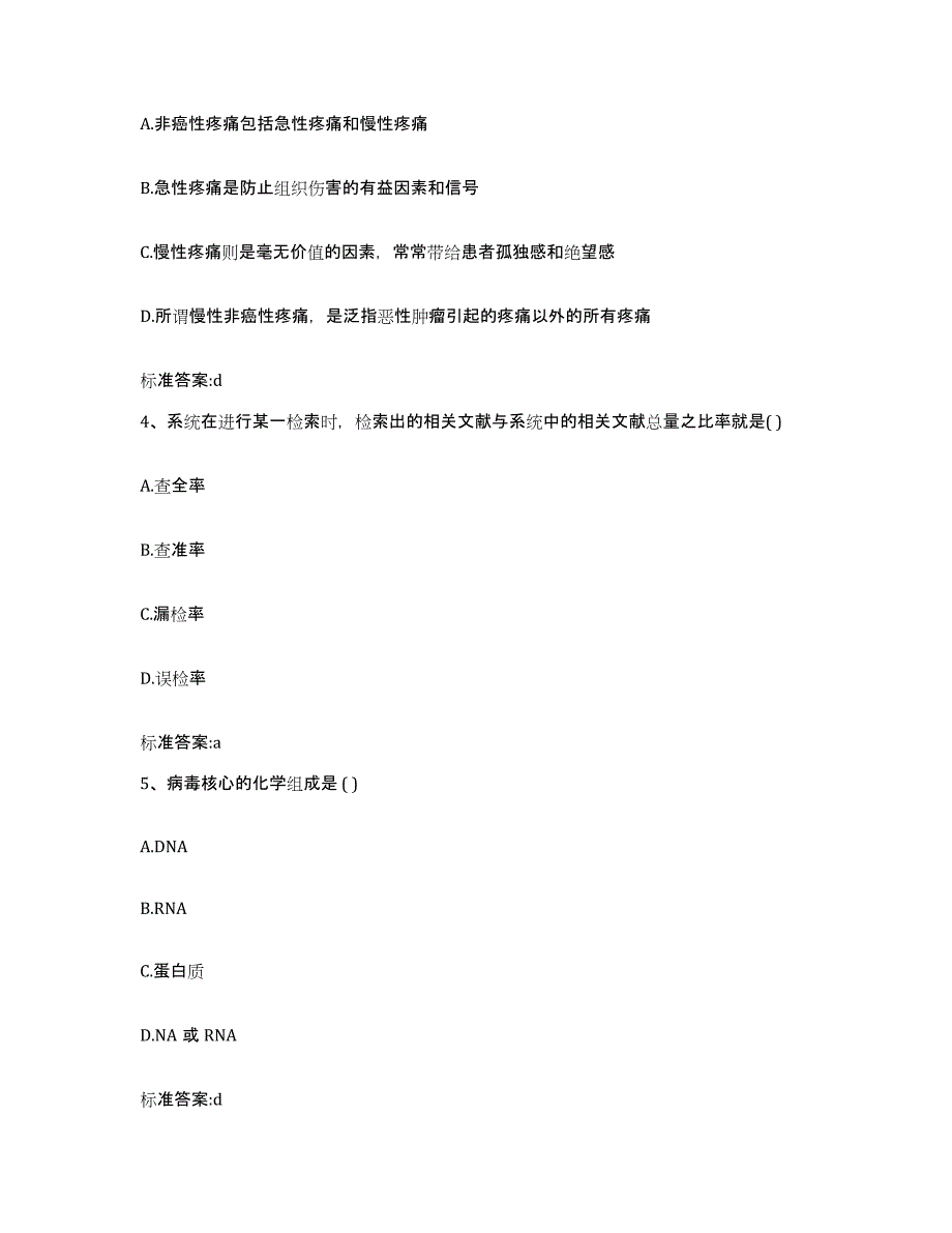 2022年度江苏省泰州市泰兴市执业药师继续教育考试考前自测题及答案_第2页