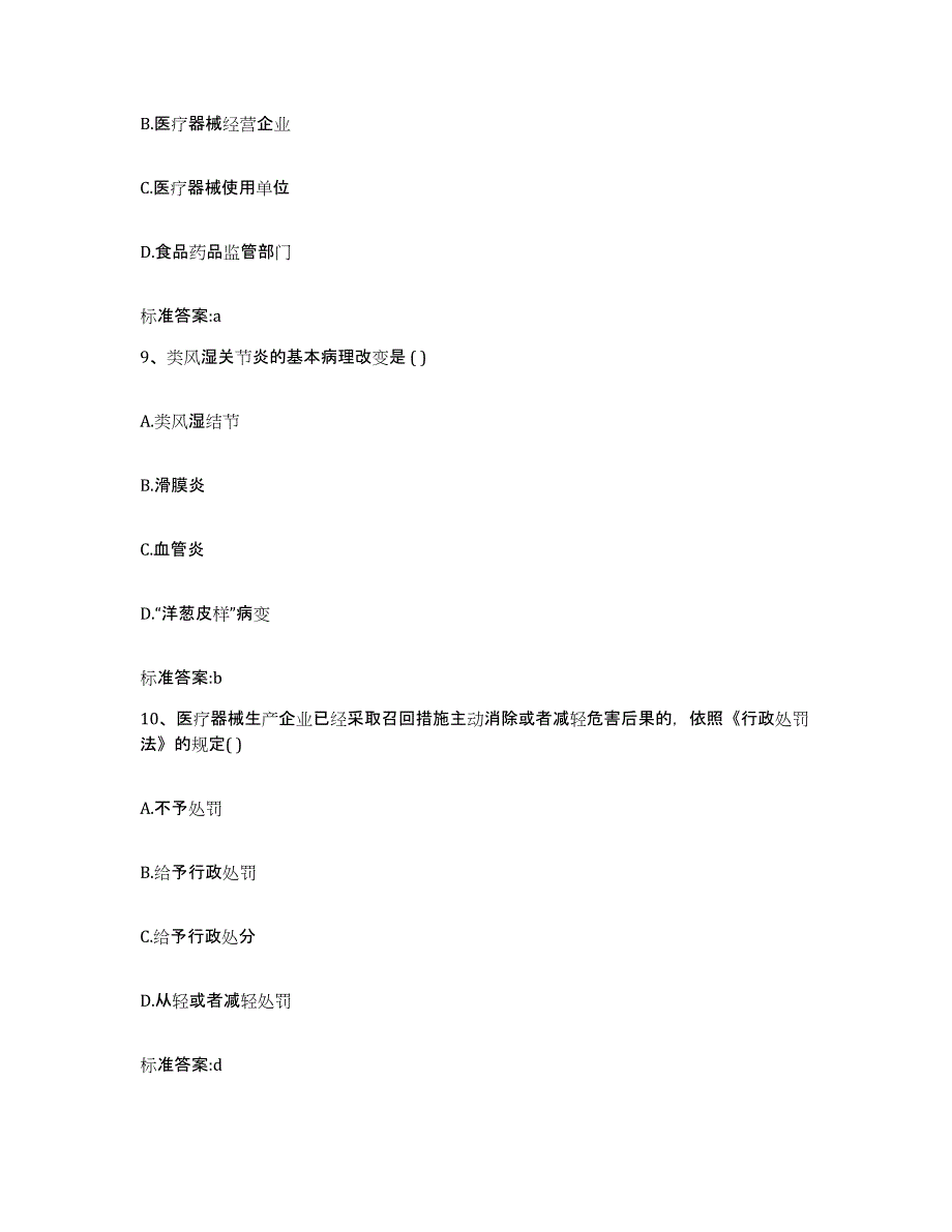 2022-2023年度黑龙江省哈尔滨市阿城区执业药师继续教育考试考前冲刺试卷A卷含答案_第4页