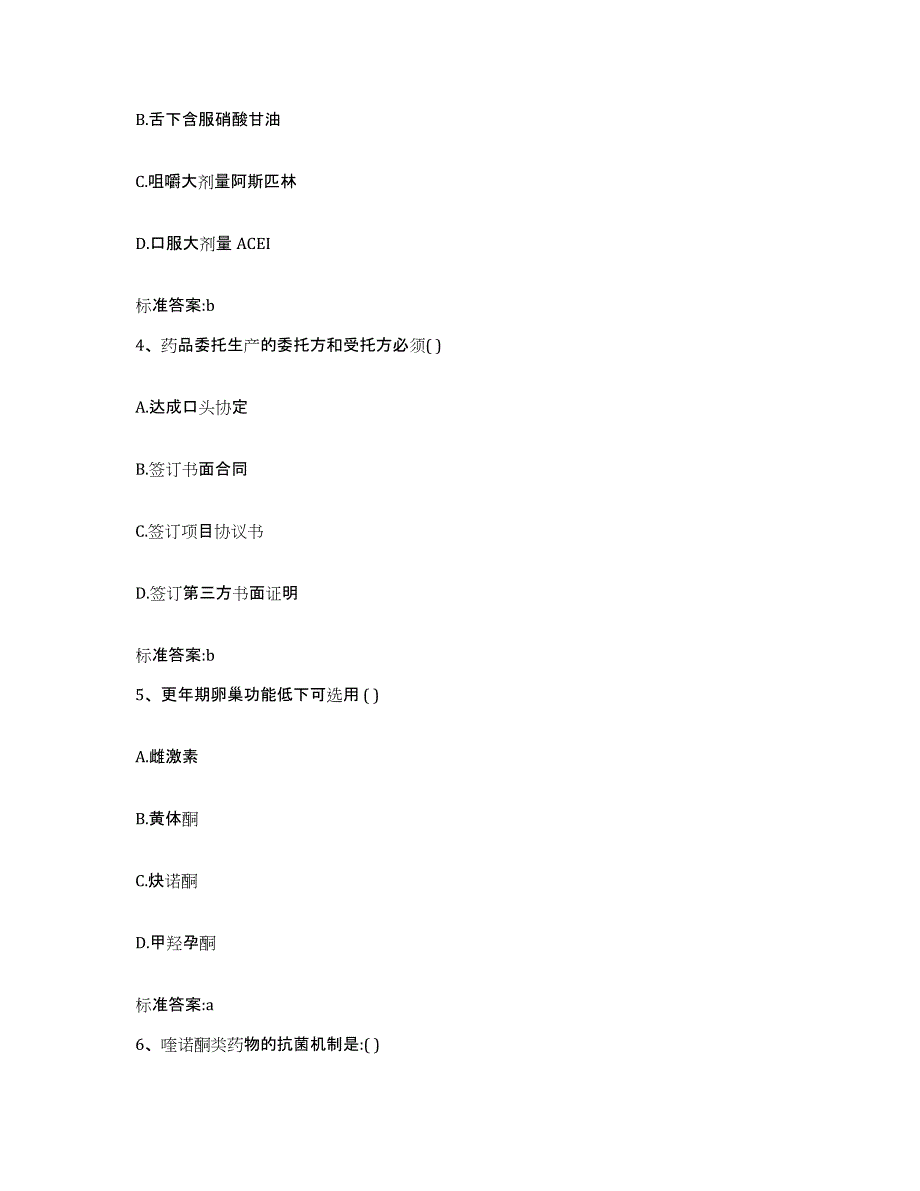 2022-2023年度福建省莆田市仙游县执业药师继续教育考试能力测试试卷B卷附答案_第2页