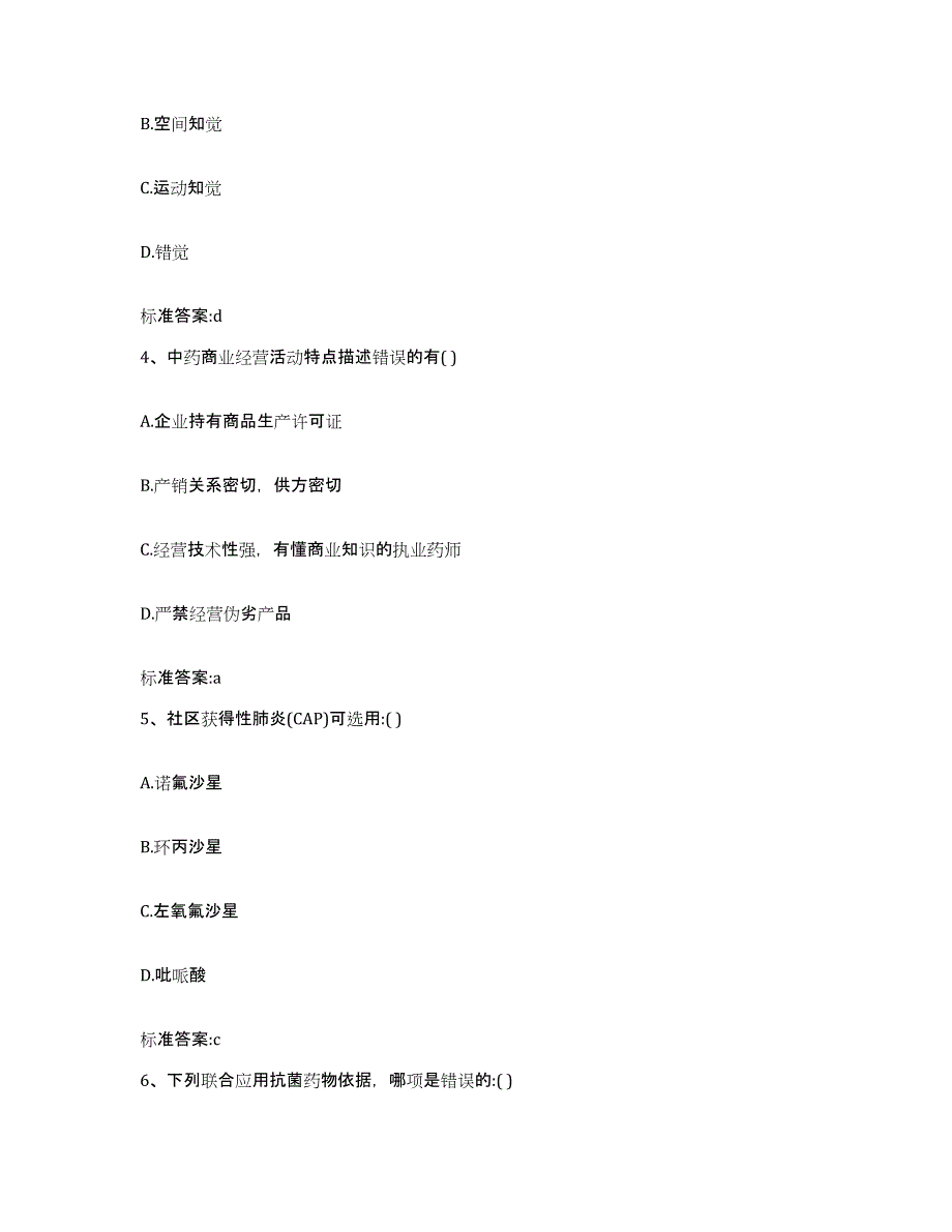 2022年度福建省南平市邵武市执业药师继续教育考试模拟试题（含答案）_第2页