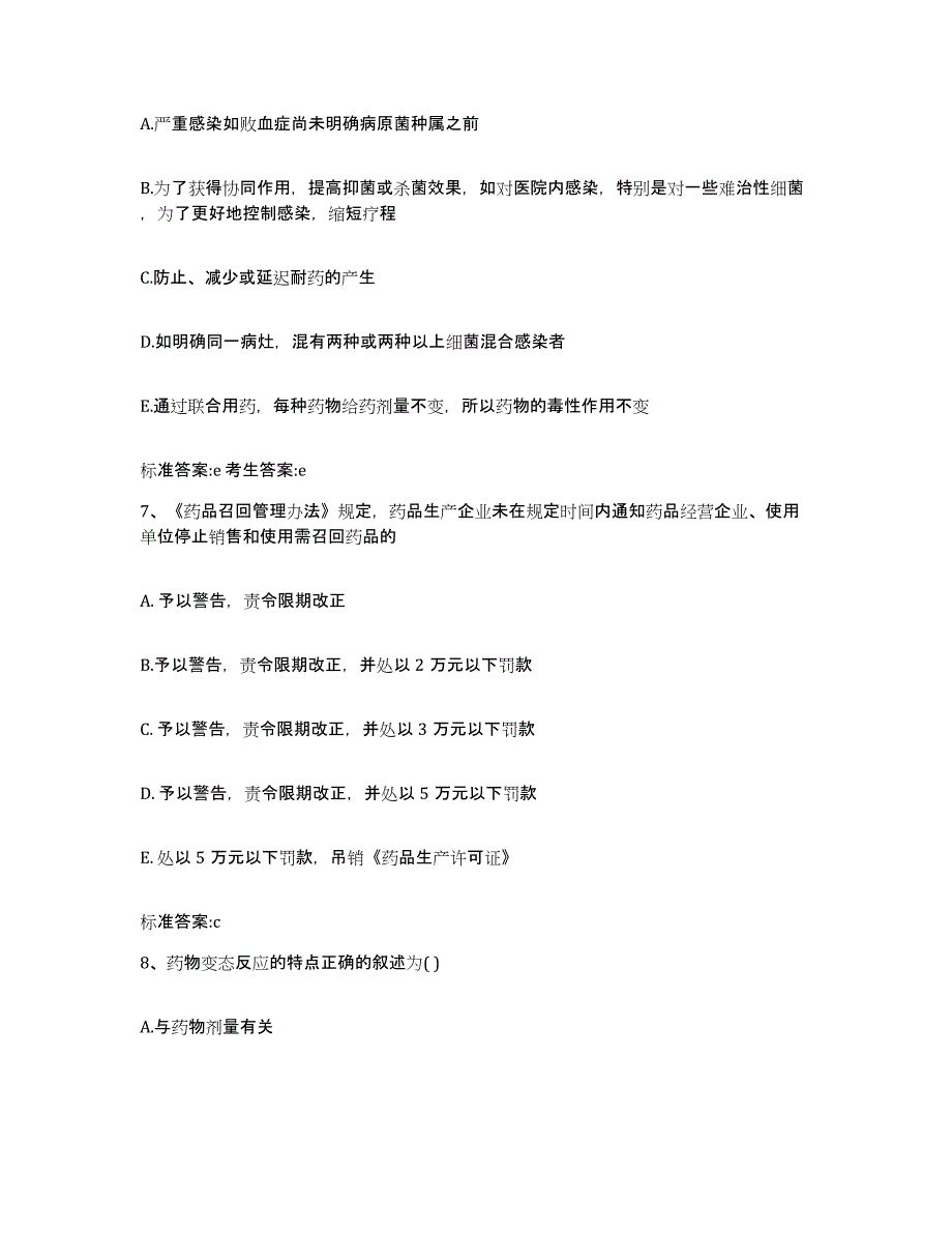 2022年度福建省南平市邵武市执业药师继续教育考试模拟试题（含答案）_第3页