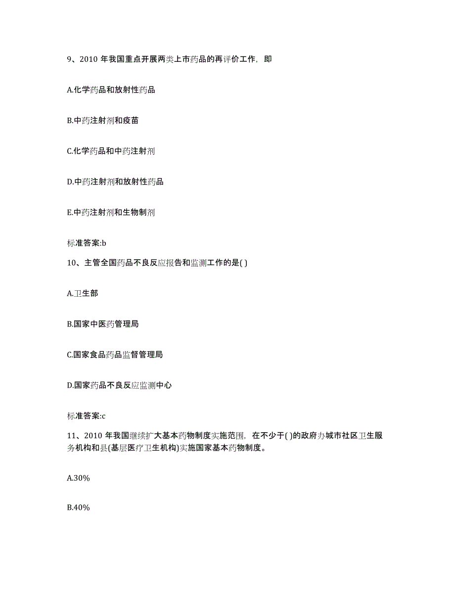 2022年度湖北省荆州市洪湖市执业药师继续教育考试真题练习试卷B卷附答案_第4页