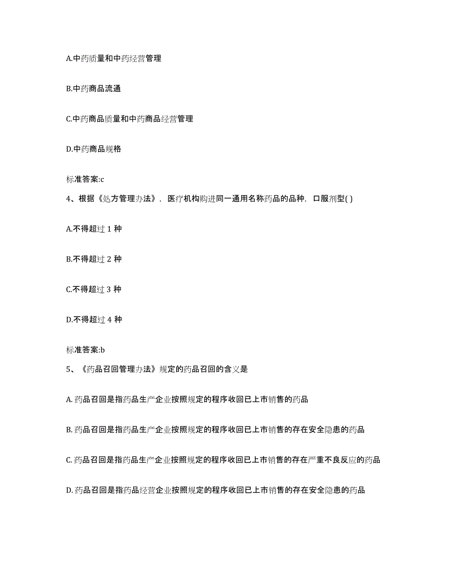 2022年度河北省邯郸市丛台区执业药师继续教育考试题库练习试卷A卷附答案_第2页