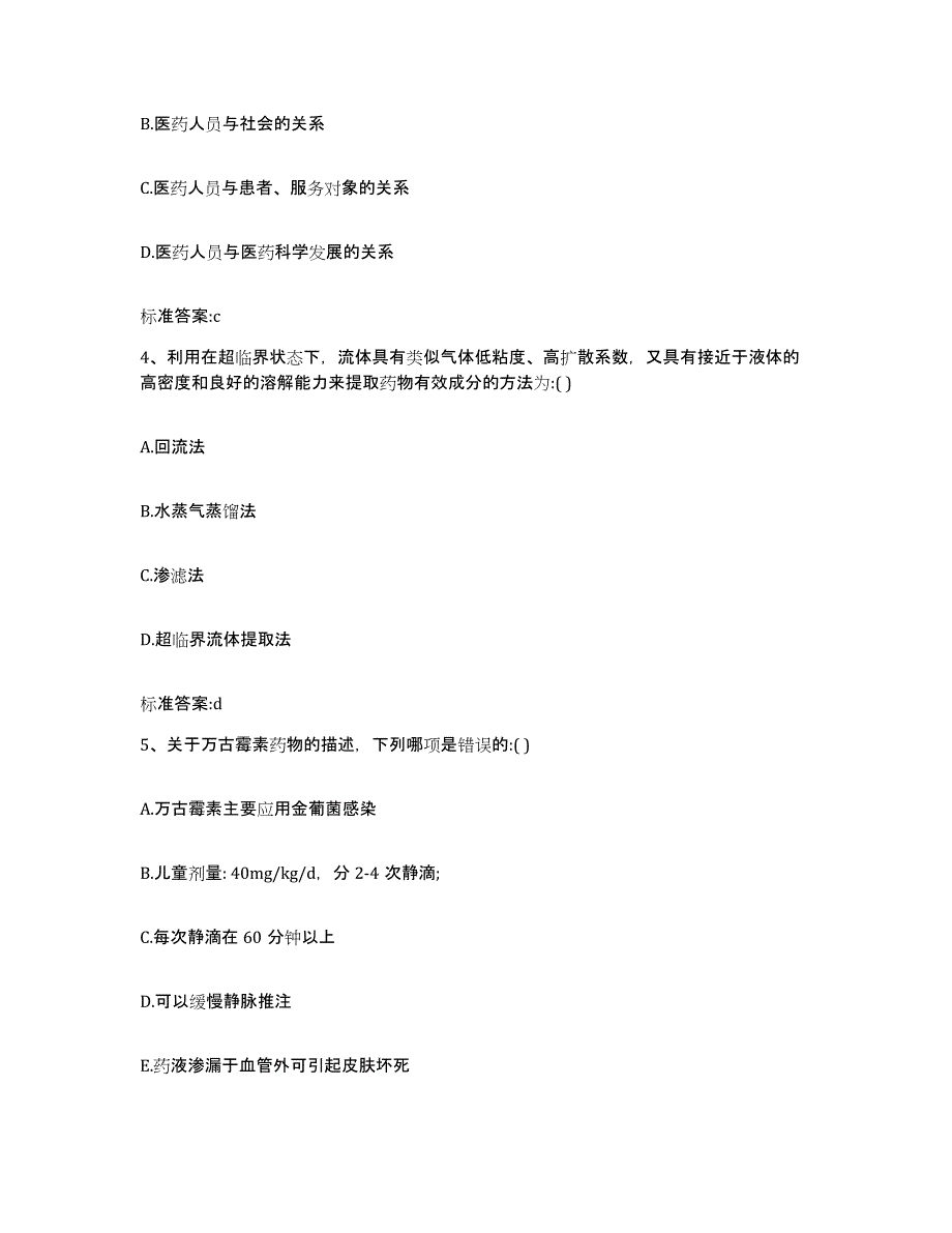 2022-2023年度陕西省西安市执业药师继续教育考试试题及答案_第2页