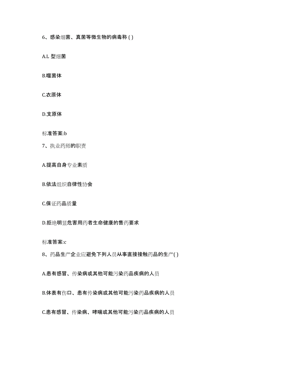 2022年度湖南省衡阳市祁东县执业药师继续教育考试真题练习试卷B卷附答案_第3页