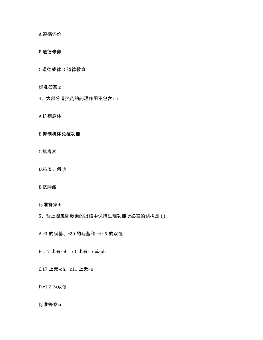 2022年度重庆市县梁平县执业药师继续教育考试题库附答案（典型题）_第2页