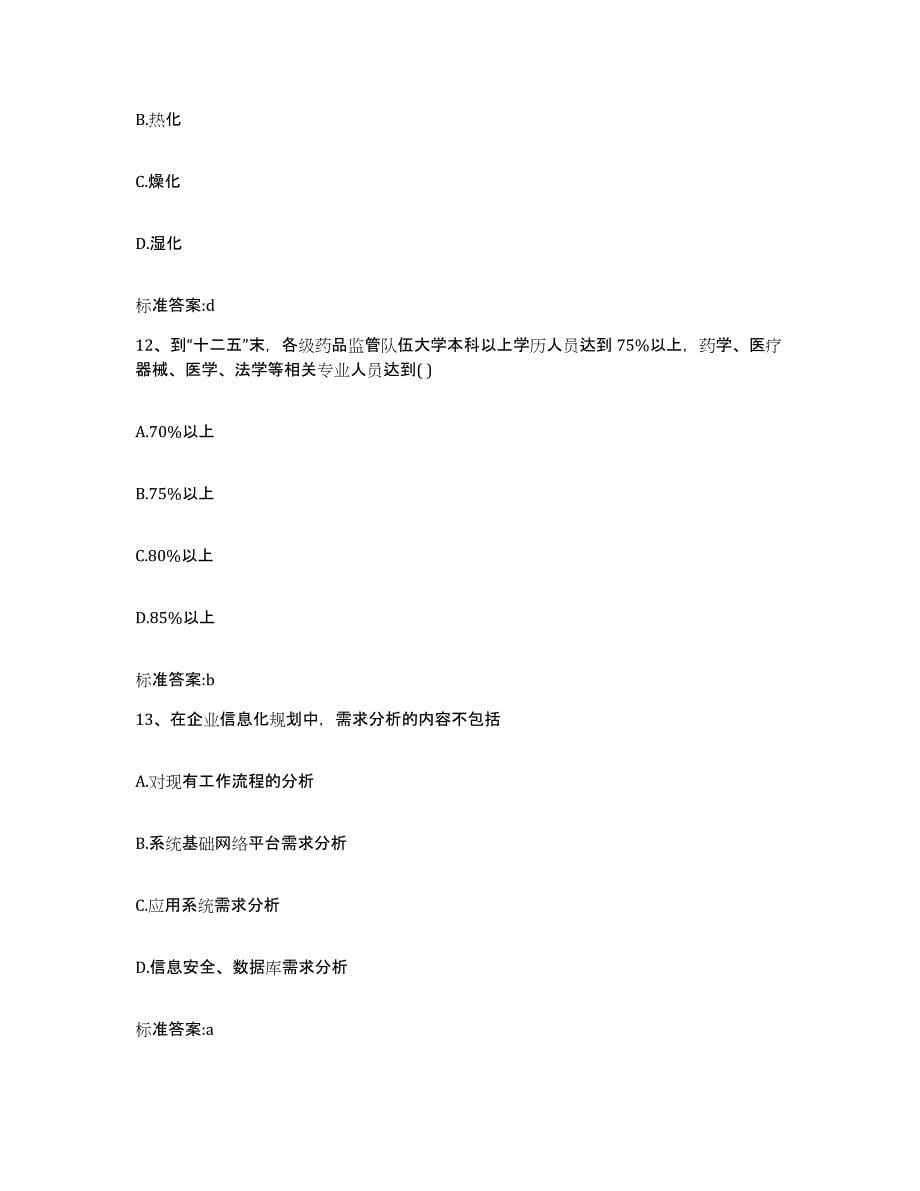 2022年度重庆市县梁平县执业药师继续教育考试题库附答案（典型题）_第5页