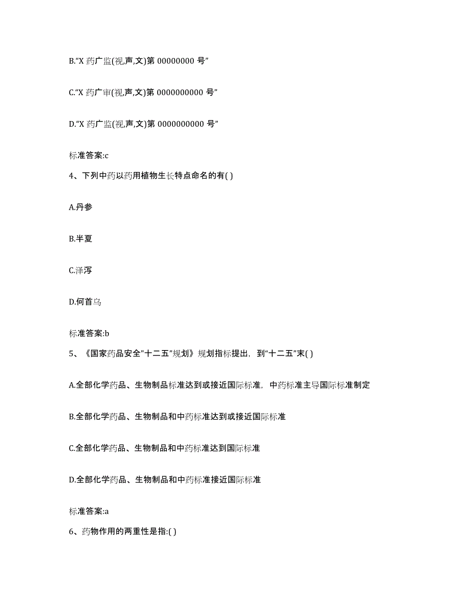 2022-2023年度黑龙江省大兴安岭地区漠河县执业药师继续教育考试题库检测试卷A卷附答案_第2页