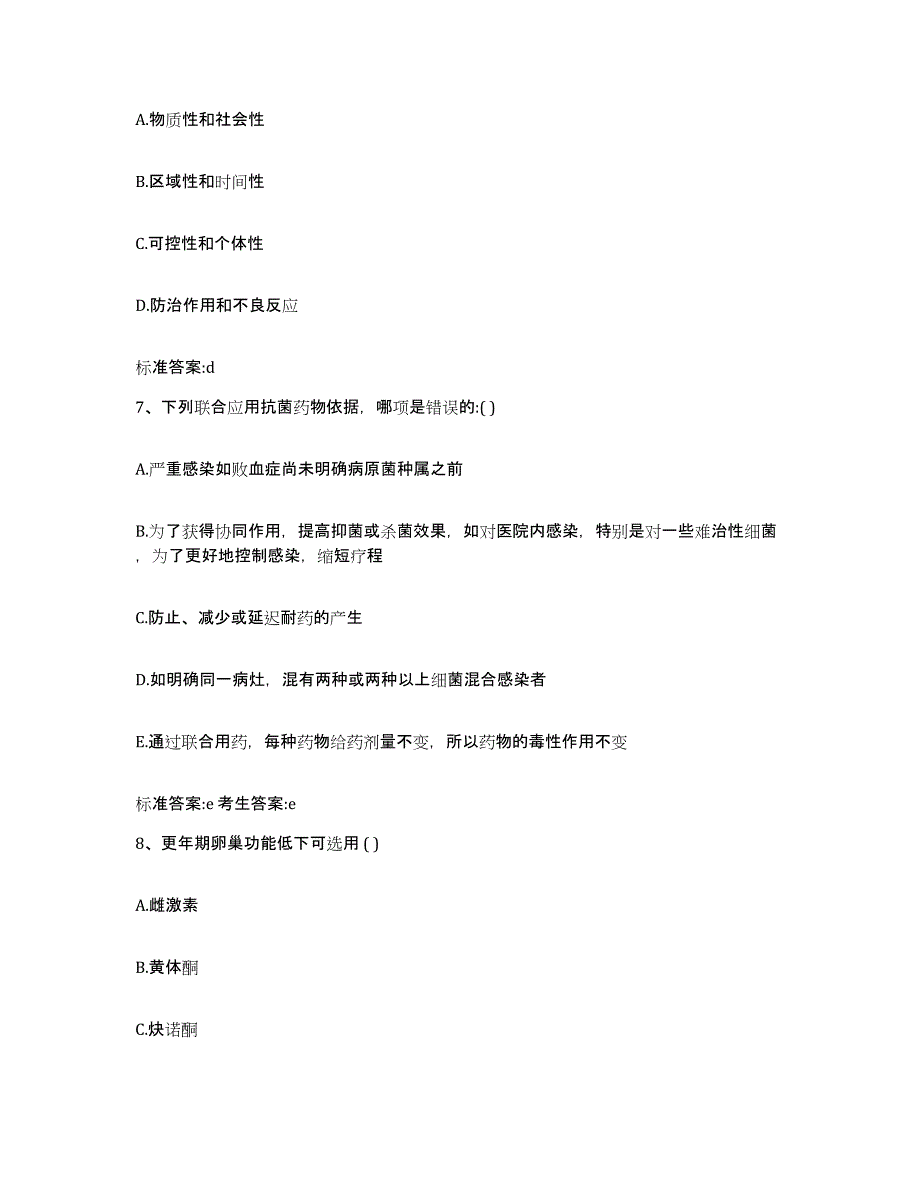 2022-2023年度黑龙江省大兴安岭地区漠河县执业药师继续教育考试题库检测试卷A卷附答案_第3页