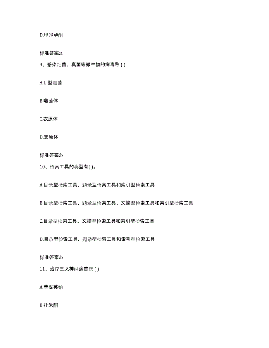 2022-2023年度黑龙江省大兴安岭地区漠河县执业药师继续教育考试题库检测试卷A卷附答案_第4页