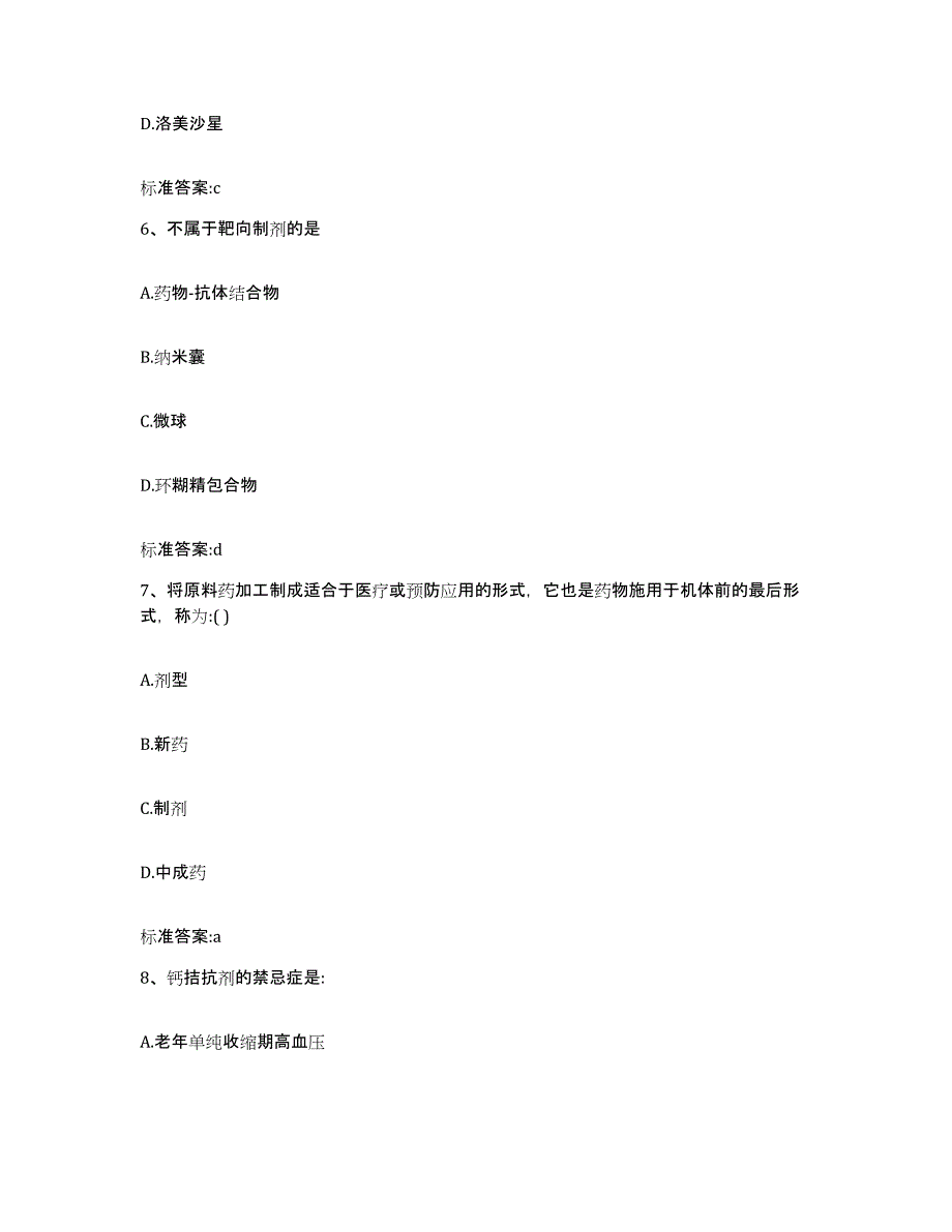 2022年度湖北省鄂州市梁子湖区执业药师继续教育考试能力测试试卷A卷附答案_第3页