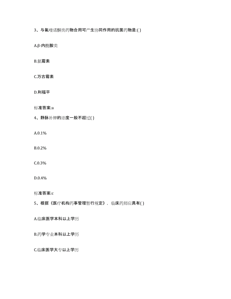 2022-2023年度陕西省安康市白河县执业药师继续教育考试题库练习试卷B卷附答案_第2页