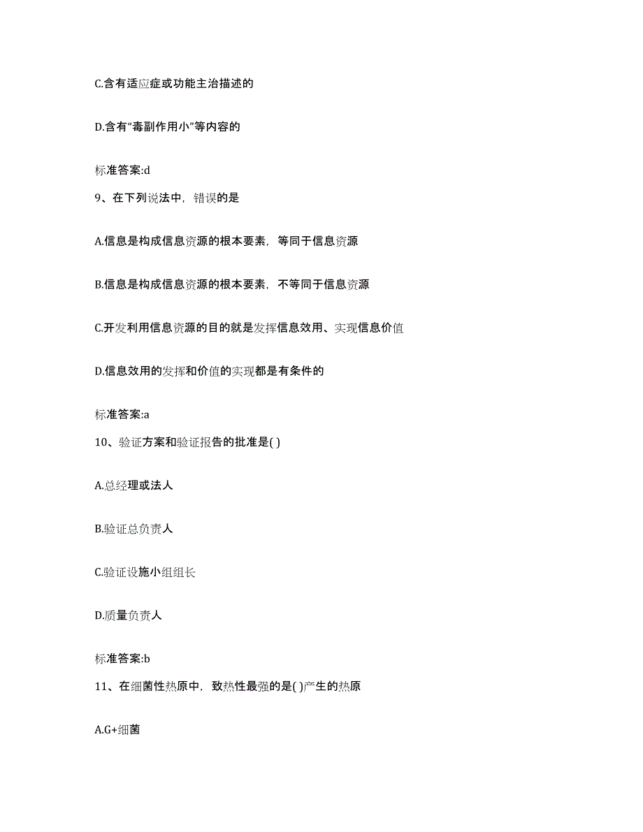 2022-2023年度陕西省安康市白河县执业药师继续教育考试题库练习试卷B卷附答案_第4页