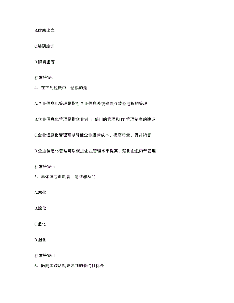 2022-2023年度贵州省黔东南苗族侗族自治州黄平县执业药师继续教育考试真题练习试卷A卷附答案_第2页