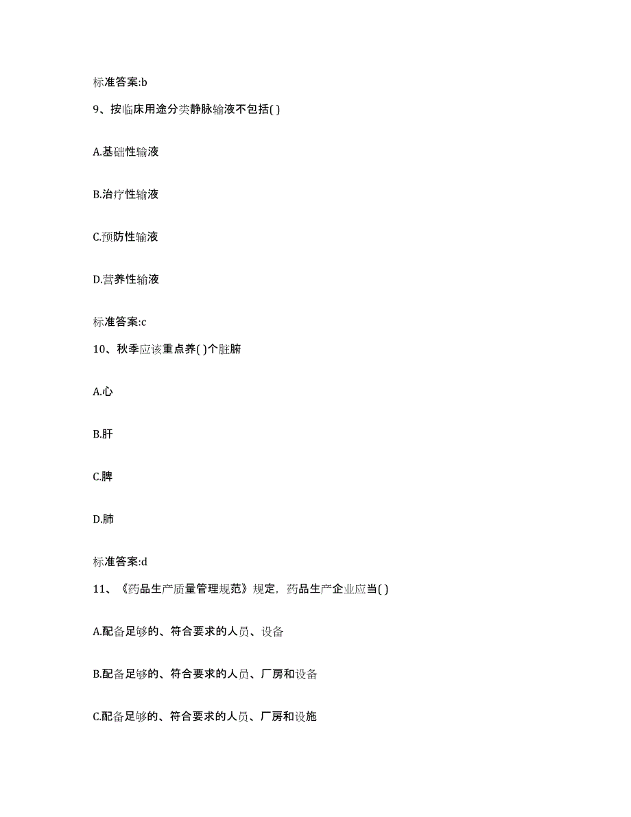 2022-2023年度贵州省黔东南苗族侗族自治州黄平县执业药师继续教育考试真题练习试卷A卷附答案_第4页