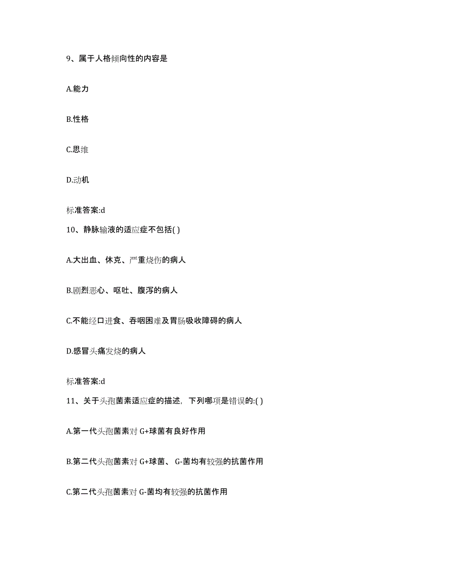 2022-2023年度重庆市南岸区执业药师继续教育考试考前冲刺试卷A卷含答案_第4页