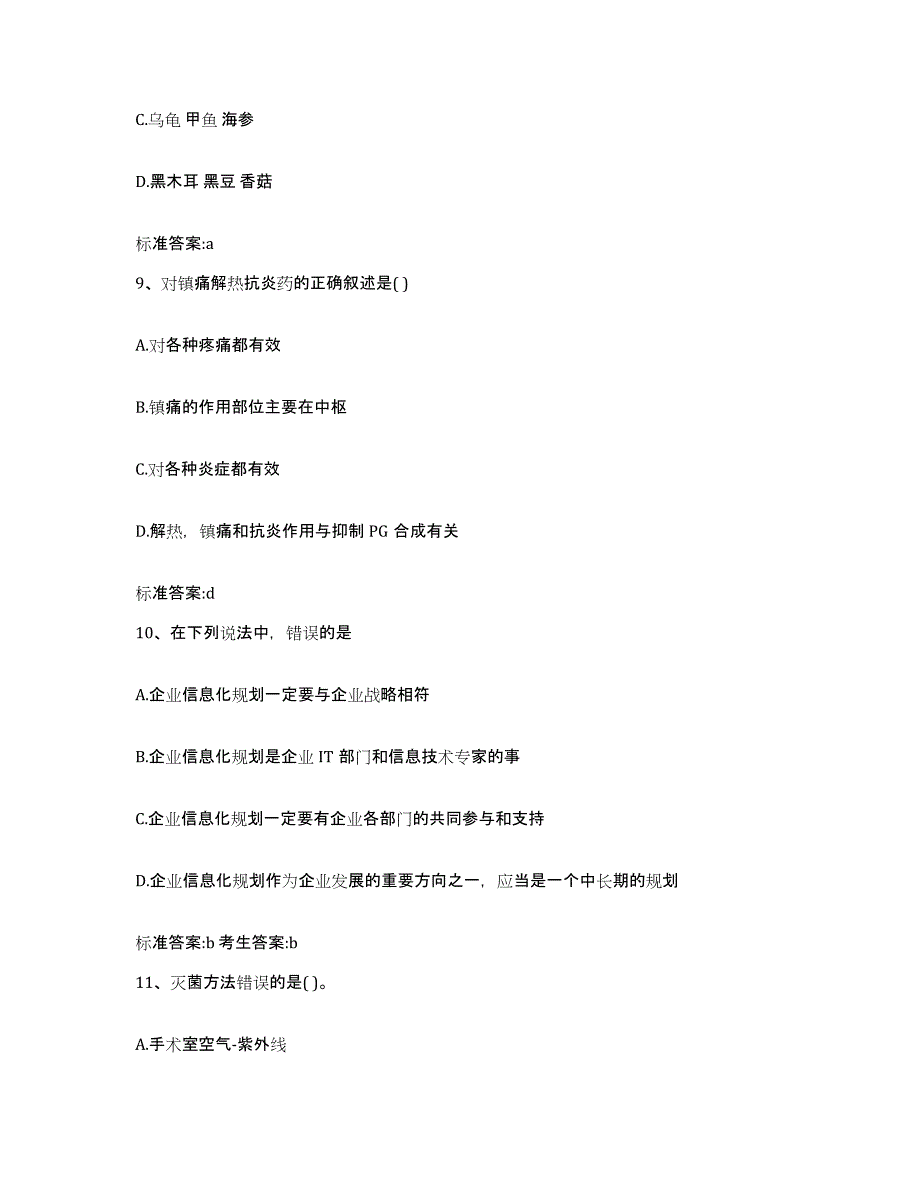 2022-2023年度辽宁省抚顺市抚顺县执业药师继续教育考试题库附答案（典型题）_第4页