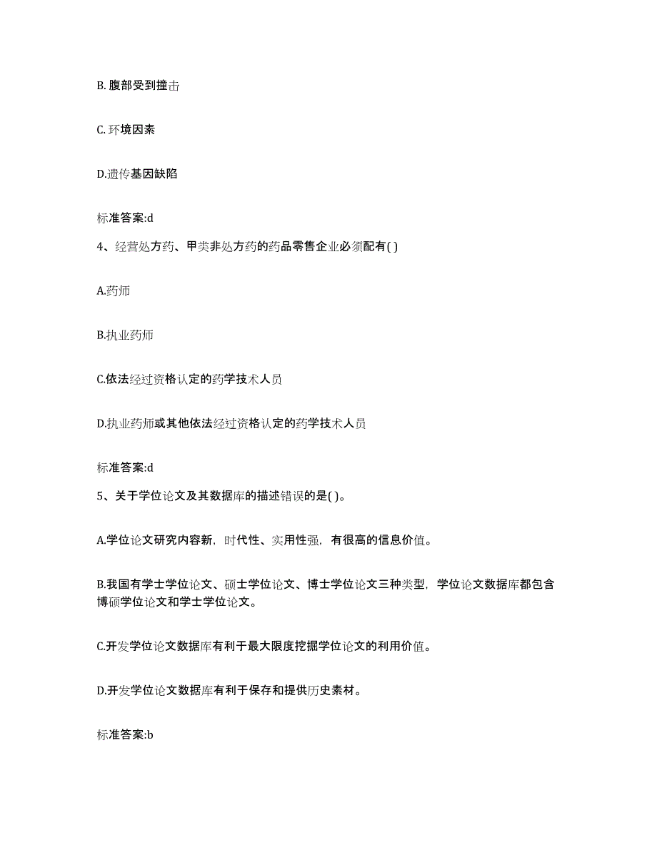 2022年度河南省驻马店市执业药师继续教育考试试题及答案_第2页