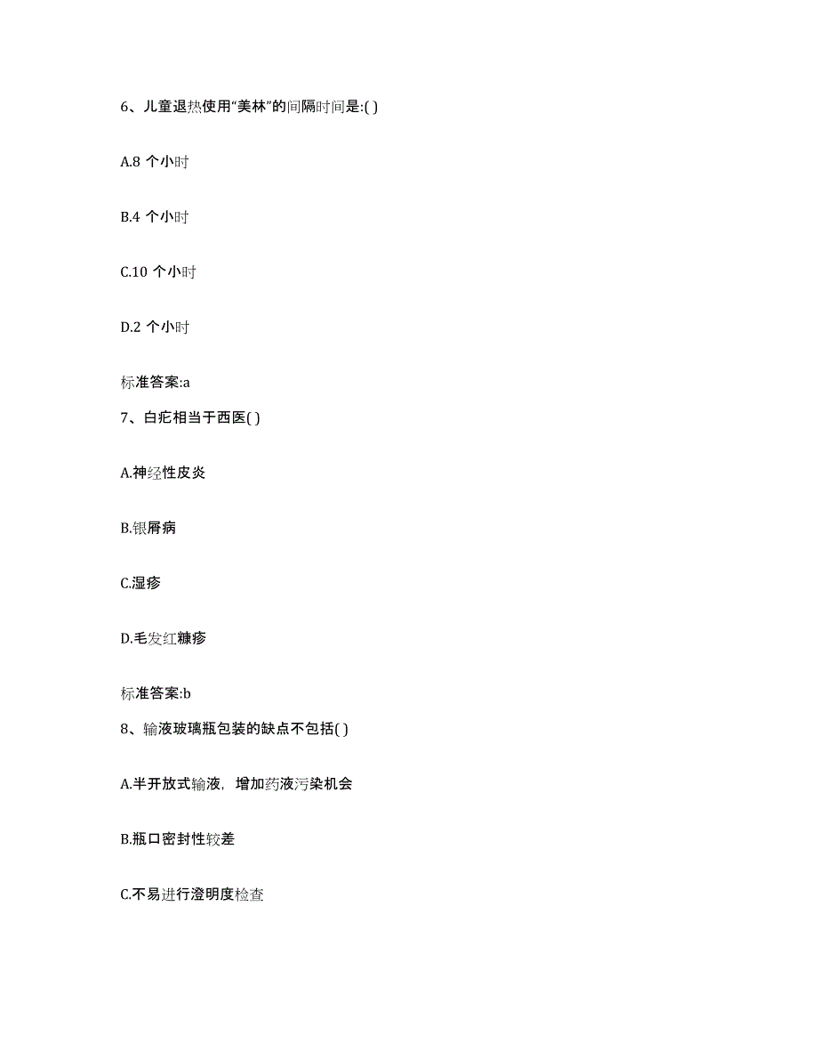 2022年度河南省驻马店市执业药师继续教育考试试题及答案_第3页