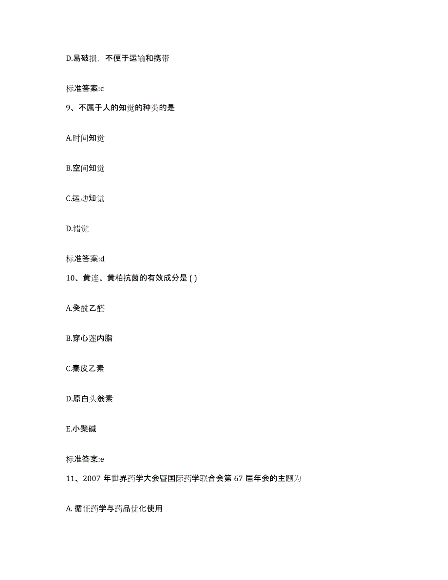 2022年度河南省驻马店市执业药师继续教育考试试题及答案_第4页