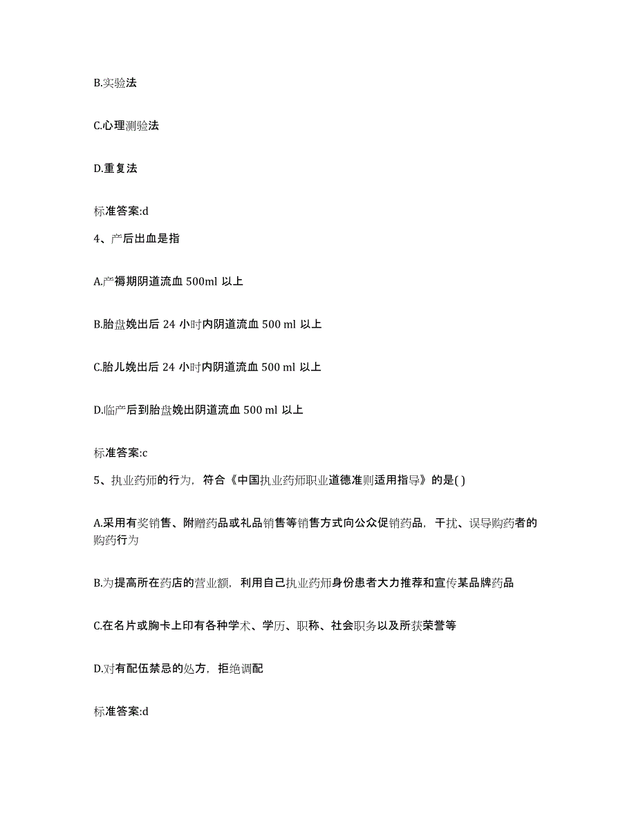 2022年度浙江省台州市玉环县执业药师继续教育考试全真模拟考试试卷A卷含答案_第2页