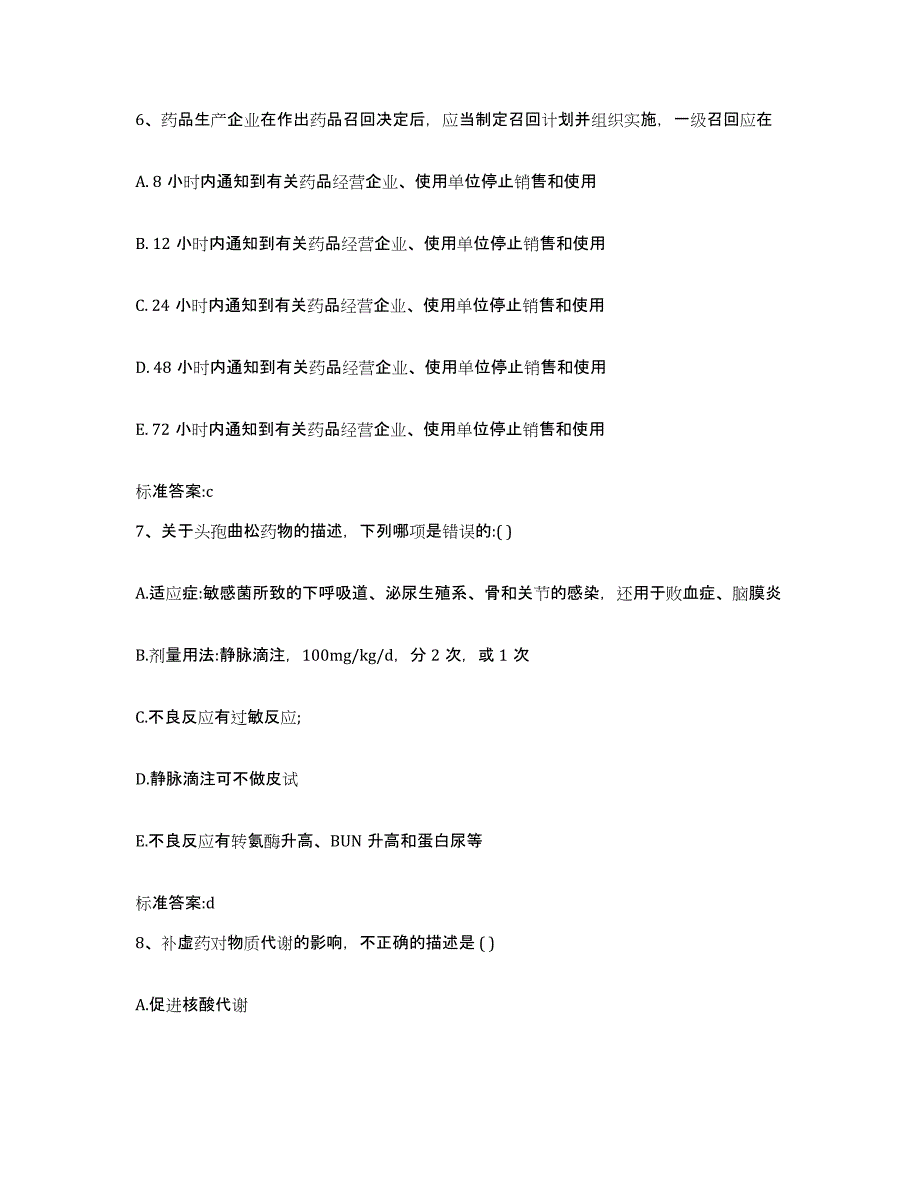 2022年度湖南省怀化市辰溪县执业药师继续教育考试强化训练试卷B卷附答案_第3页