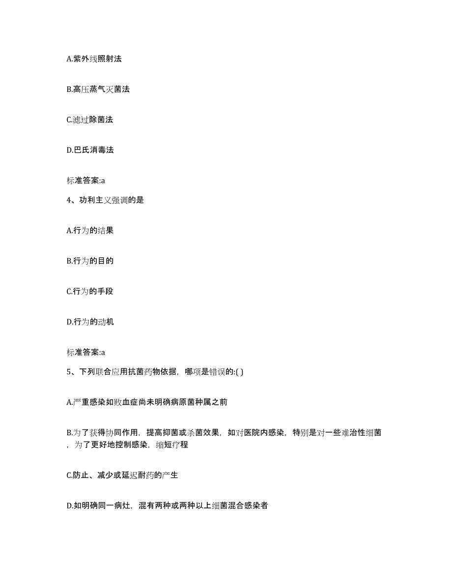 2022年度湖南省永州市新田县执业药师继续教育考试自我检测试卷A卷附答案_第2页