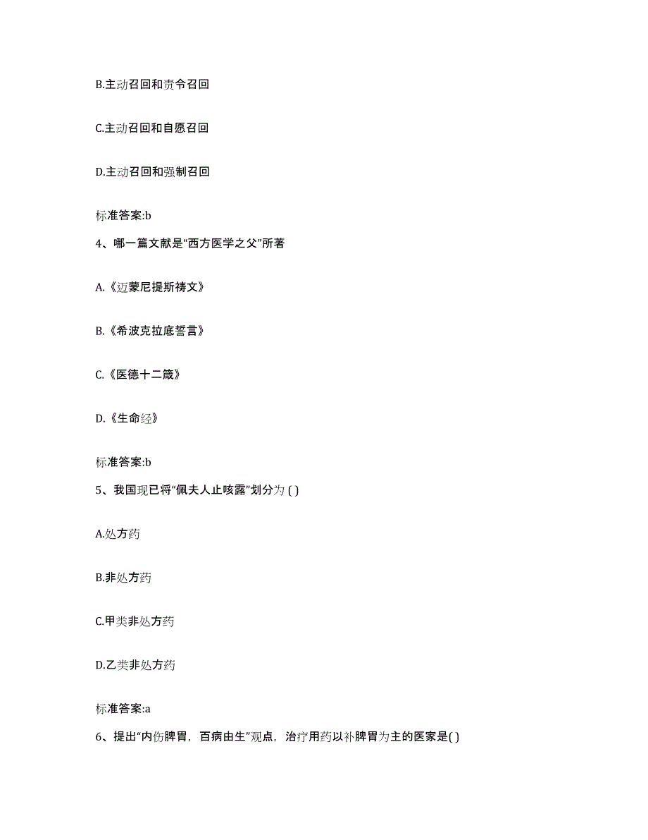 2022-2023年度陕西省宝鸡市眉县执业药师继续教育考试过关检测试卷B卷附答案_第2页