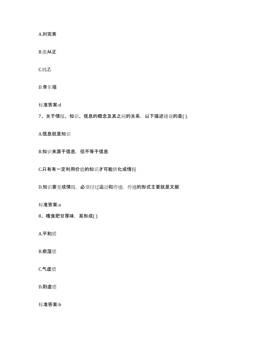 2022-2023年度陕西省宝鸡市眉县执业药师继续教育考试过关检测试卷B卷附答案_第3页