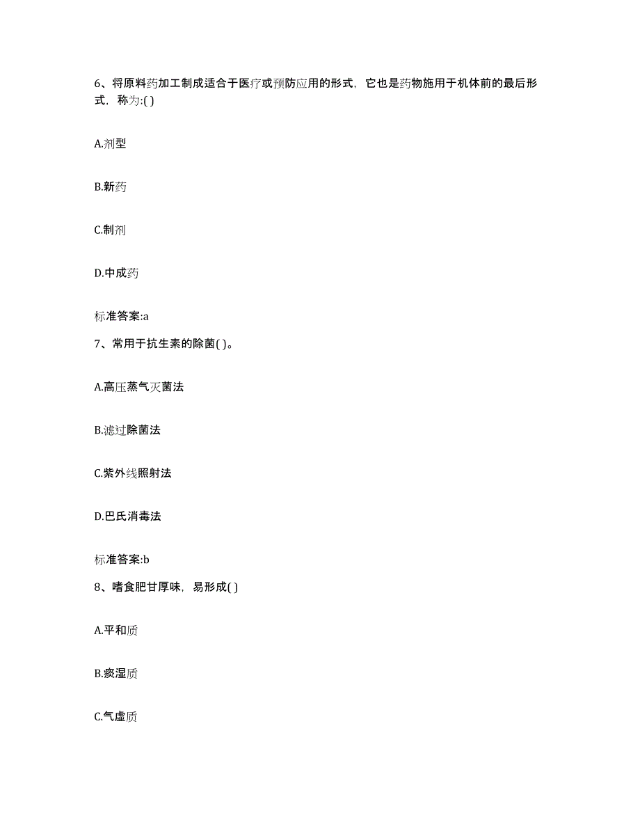 2022年度浙江省温州市龙湾区执业药师继续教育考试过关检测试卷A卷附答案_第3页