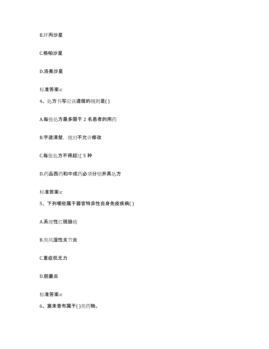 2022年度河南省周口市执业药师继续教育考试考试题库_第2页