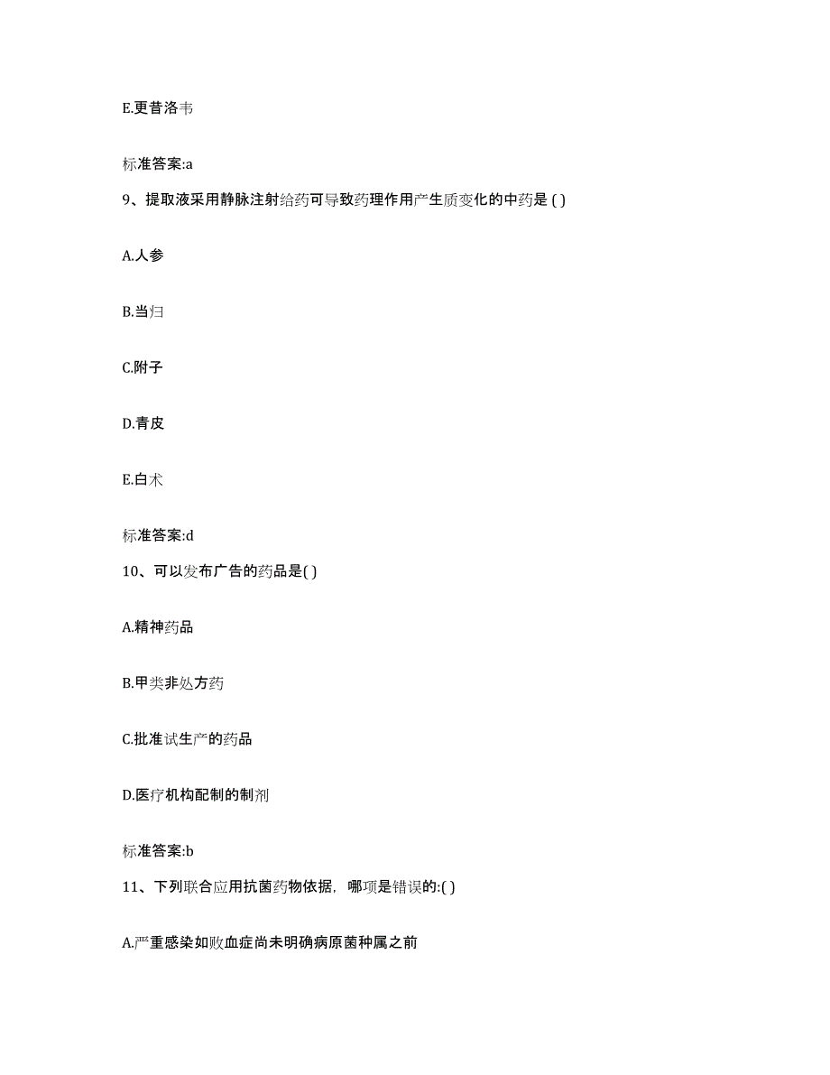 2022年度河南省周口市执业药师继续教育考试考试题库_第4页