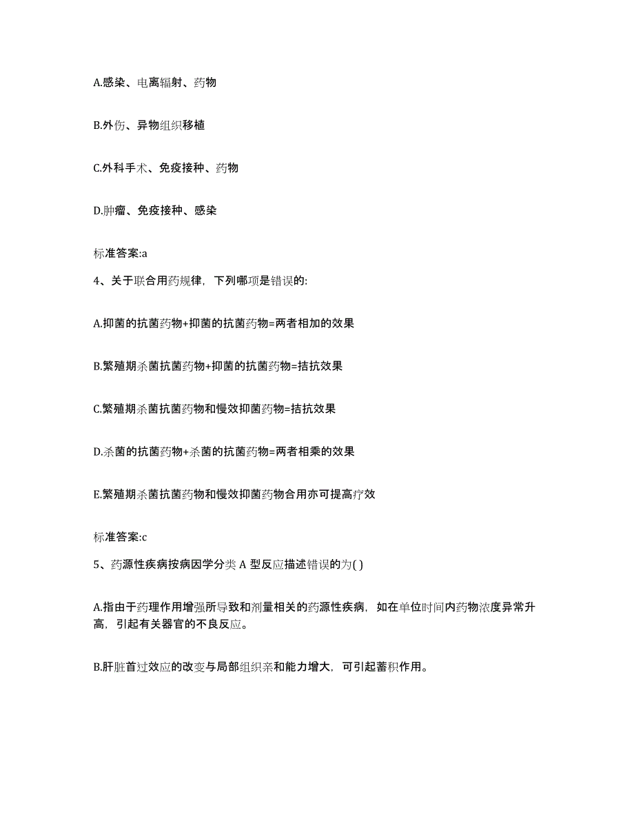 2022年度湖南省永州市冷水滩区执业药师继续教育考试模拟试题（含答案）_第2页