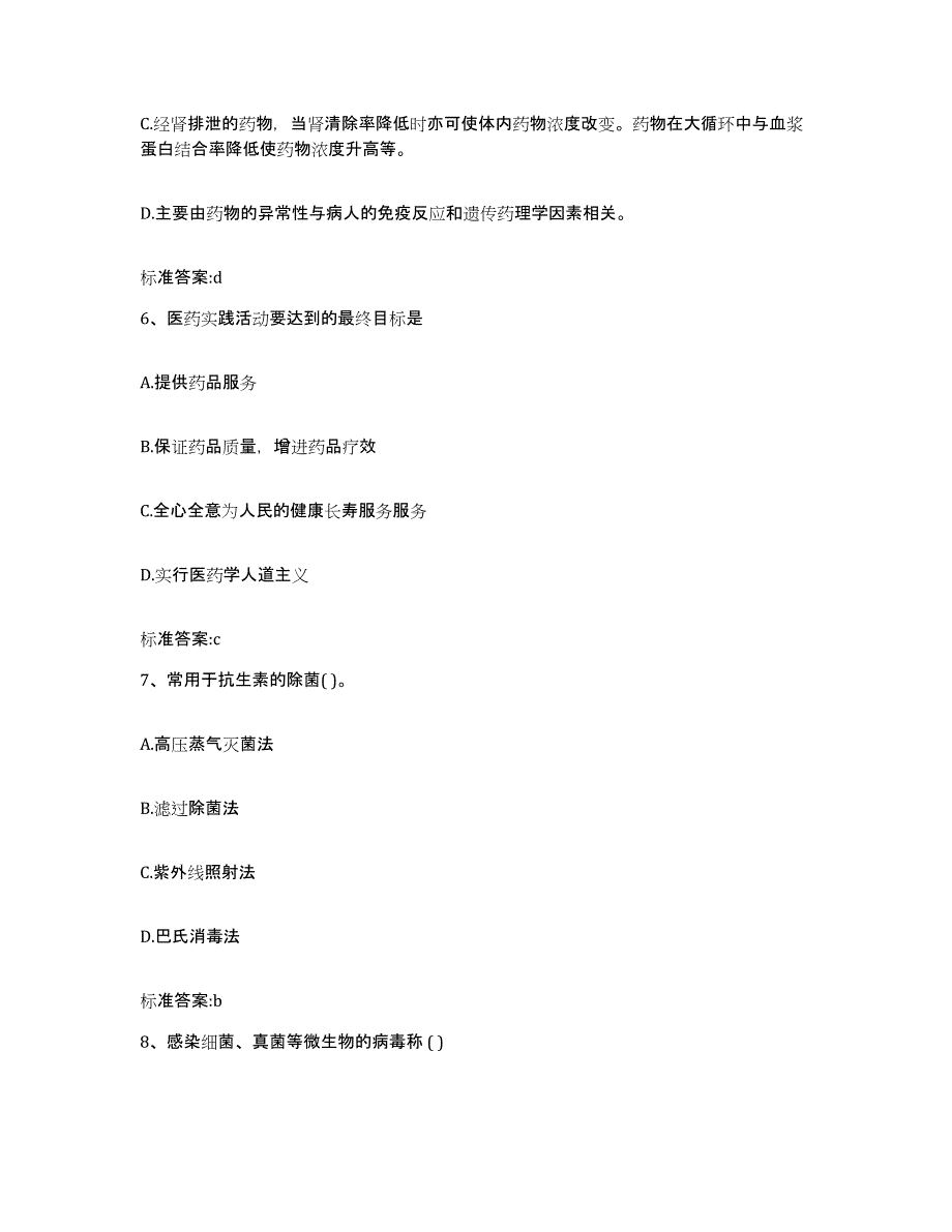 2022年度湖南省永州市冷水滩区执业药师继续教育考试模拟试题（含答案）_第3页