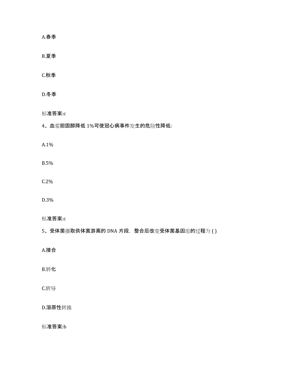 2022-2023年度辽宁省大连市旅顺口区执业药师继续教育考试综合检测试卷A卷含答案_第2页