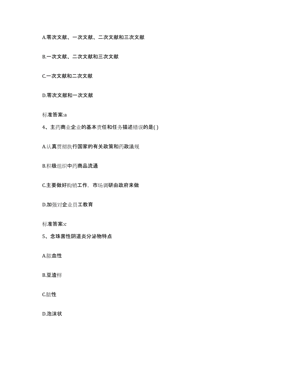 2022年度河南省平顶山市执业药师继续教育考试试题及答案_第2页