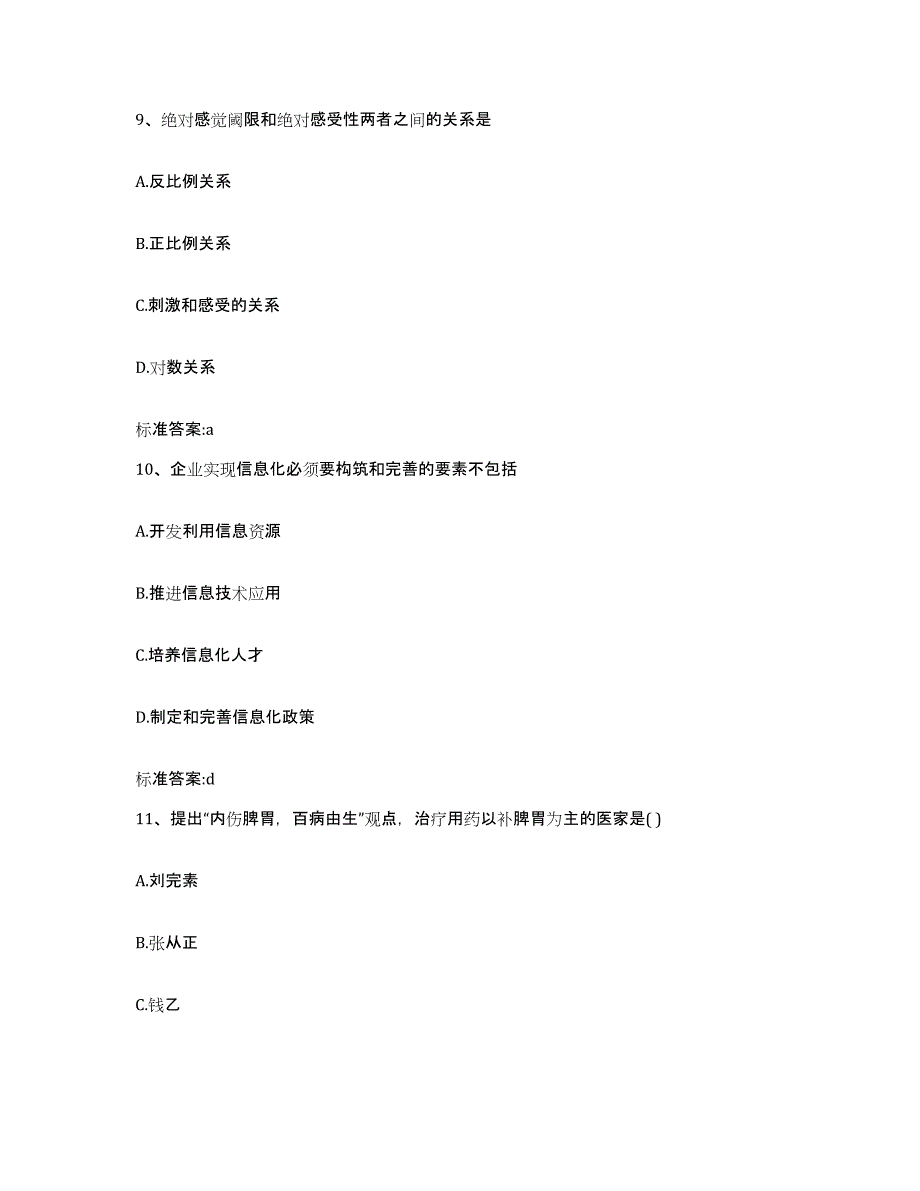 2022年度河北省石家庄市灵寿县执业药师继续教育考试强化训练试卷B卷附答案_第4页