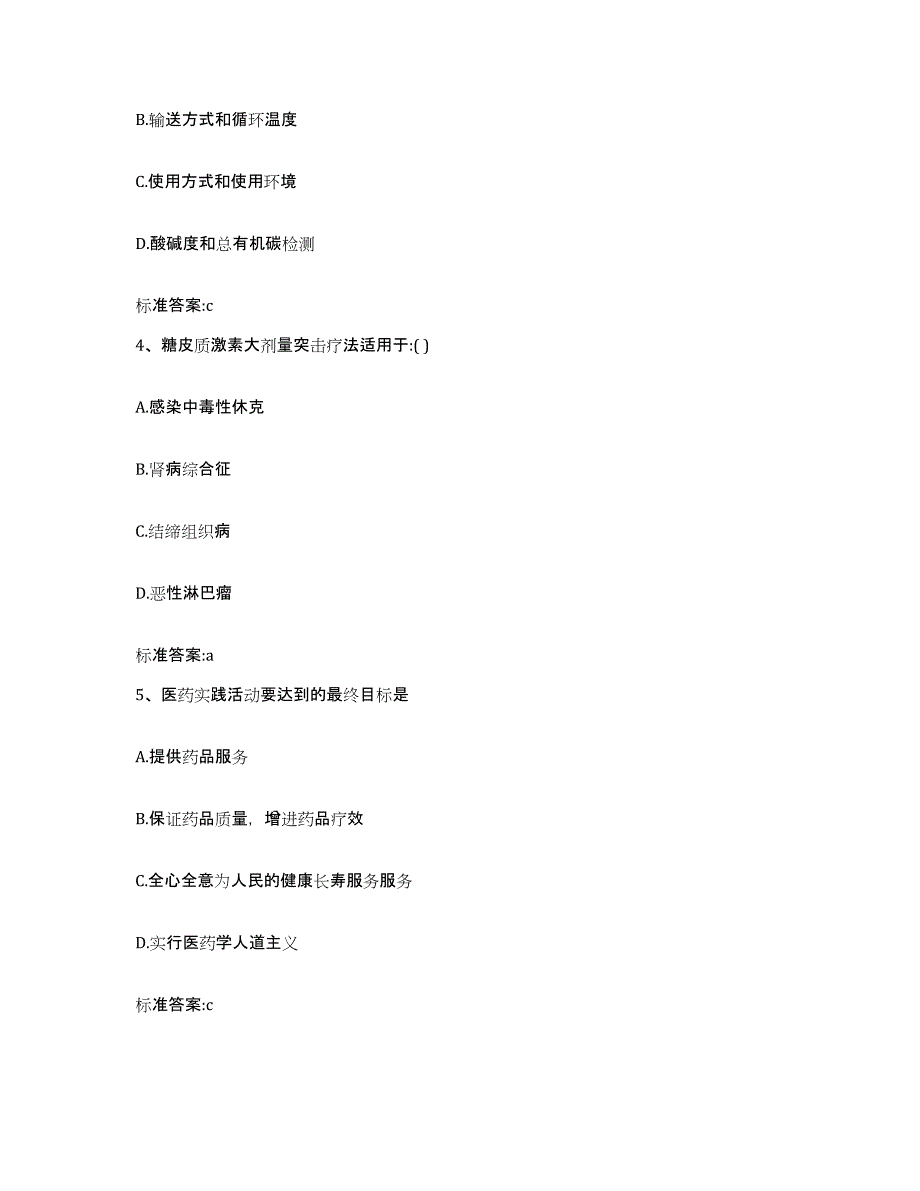 2022年度河北省邢台市执业药师继续教育考试通关题库(附带答案)_第2页