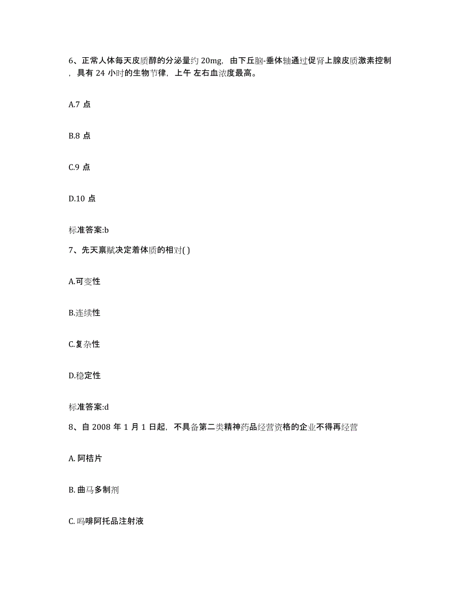 2022年度河北省邢台市执业药师继续教育考试通关题库(附带答案)_第3页