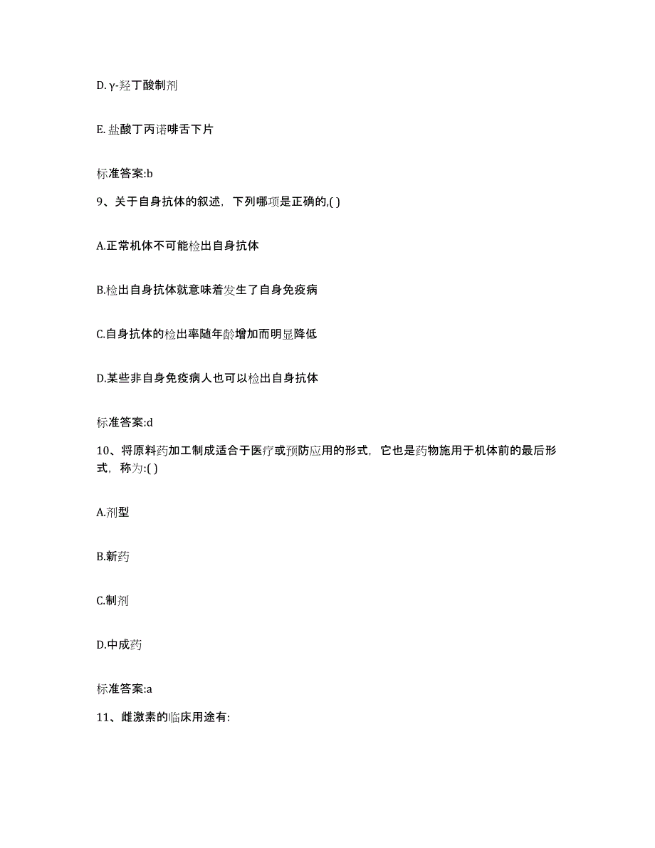 2022年度河北省邢台市执业药师继续教育考试通关题库(附带答案)_第4页