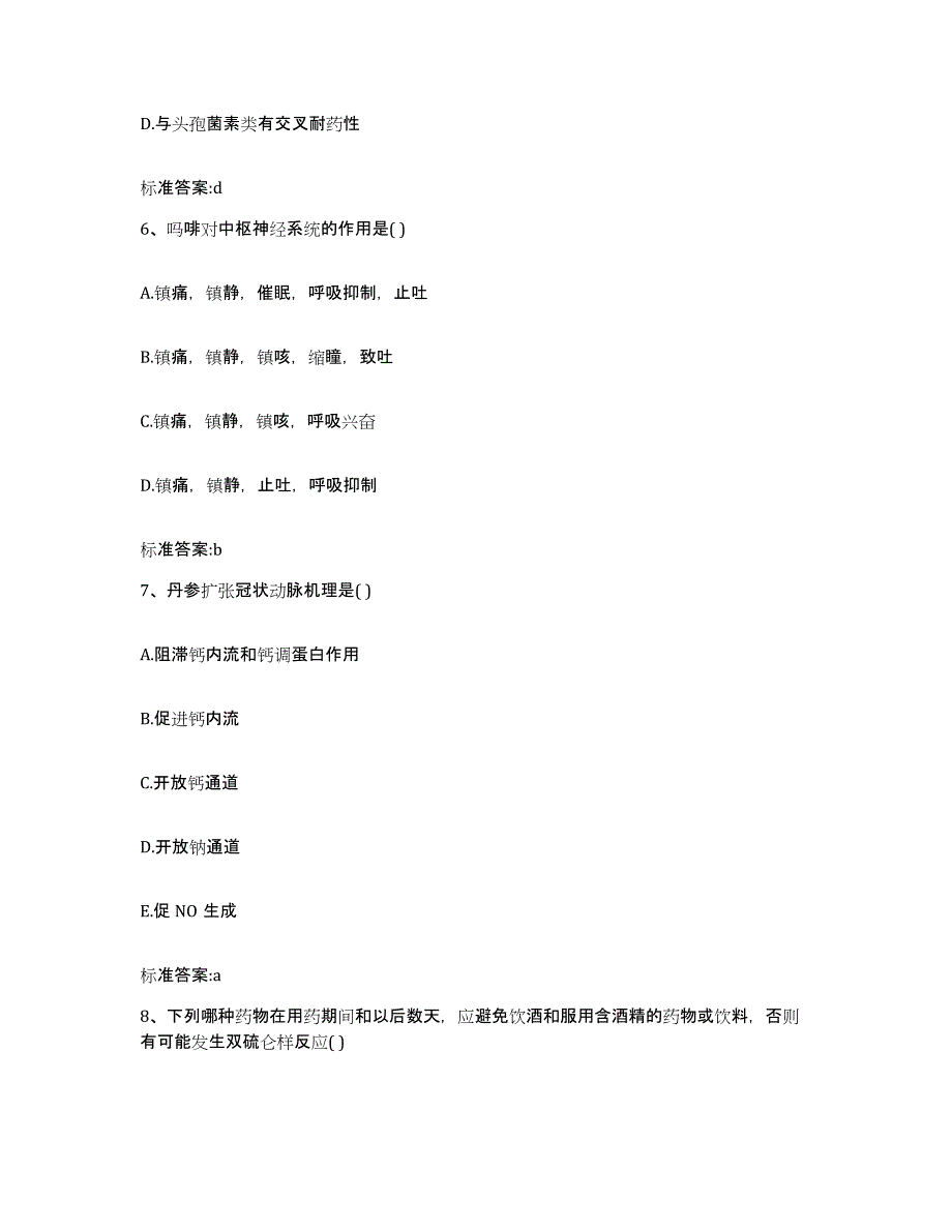 2022-2023年度陕西省榆林市佳县执业药师继续教育考试题库检测试卷B卷附答案_第3页