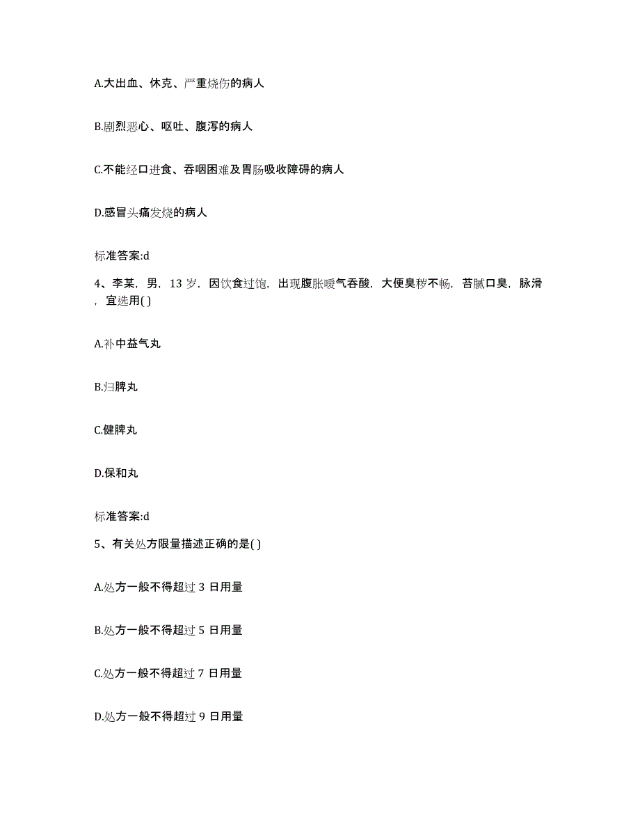 2022年度河南省焦作市温县执业药师继续教育考试押题练习试题A卷含答案_第2页