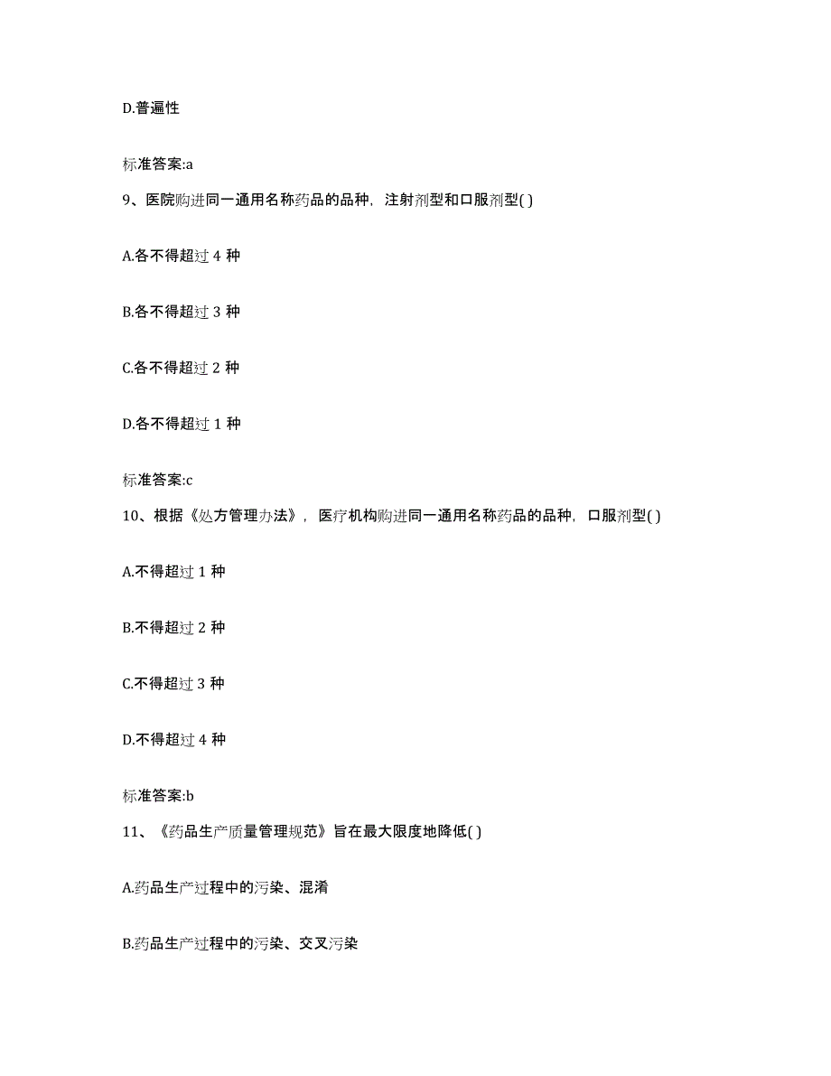 2022年度河南省焦作市温县执业药师继续教育考试押题练习试题A卷含答案_第4页