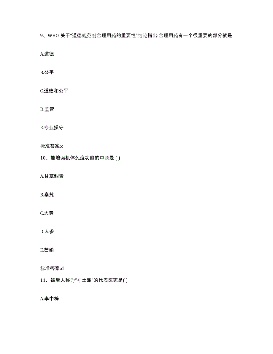 2022年度河南省信阳市罗山县执业药师继续教育考试过关检测试卷B卷附答案_第4页