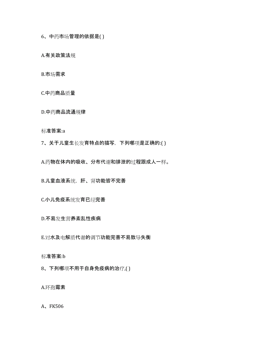 2022年度甘肃省白银市平川区执业药师继续教育考试题库检测试卷A卷附答案_第3页