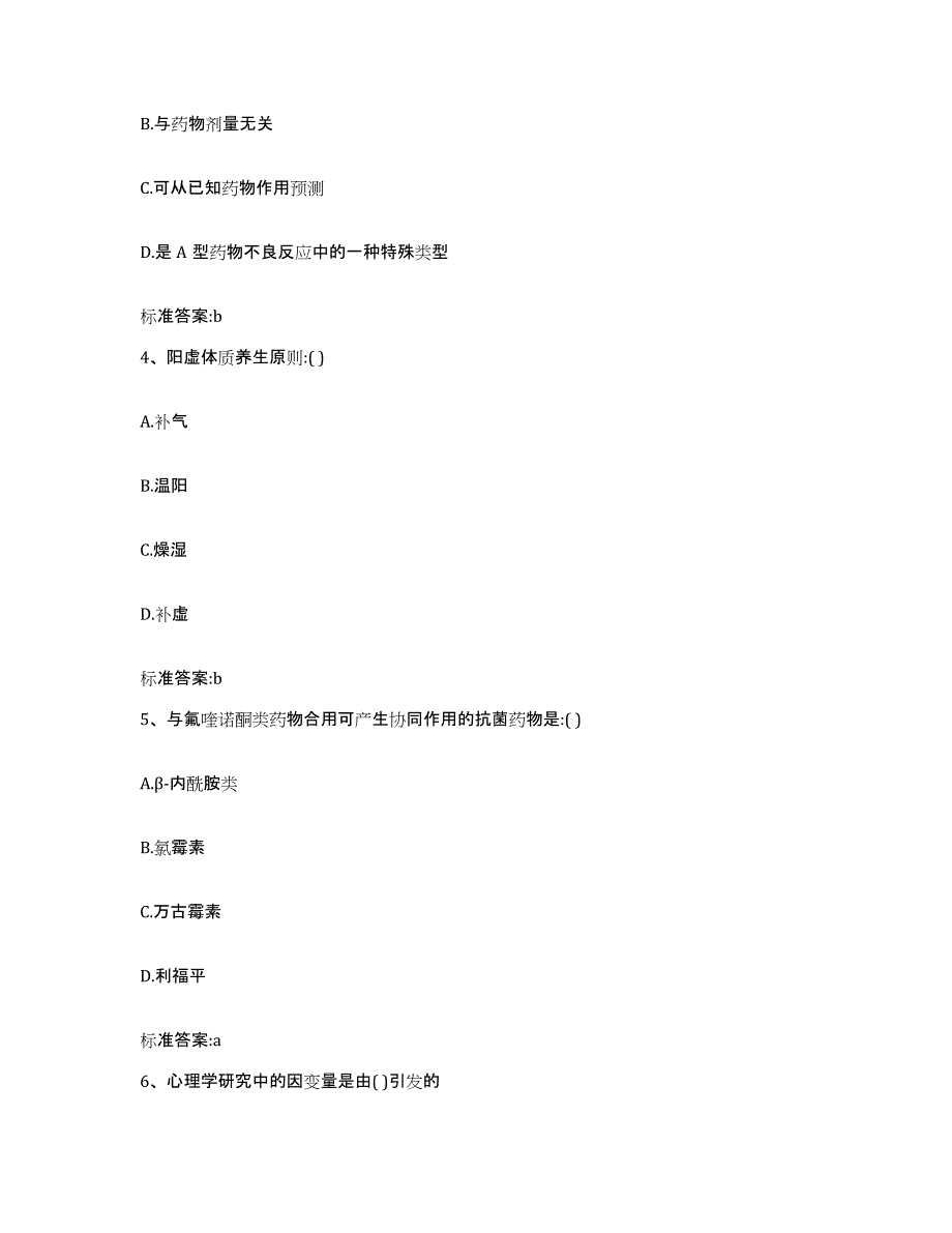 2022年度河北省邢台市宁晋县执业药师继续教育考试过关检测试卷B卷附答案_第2页